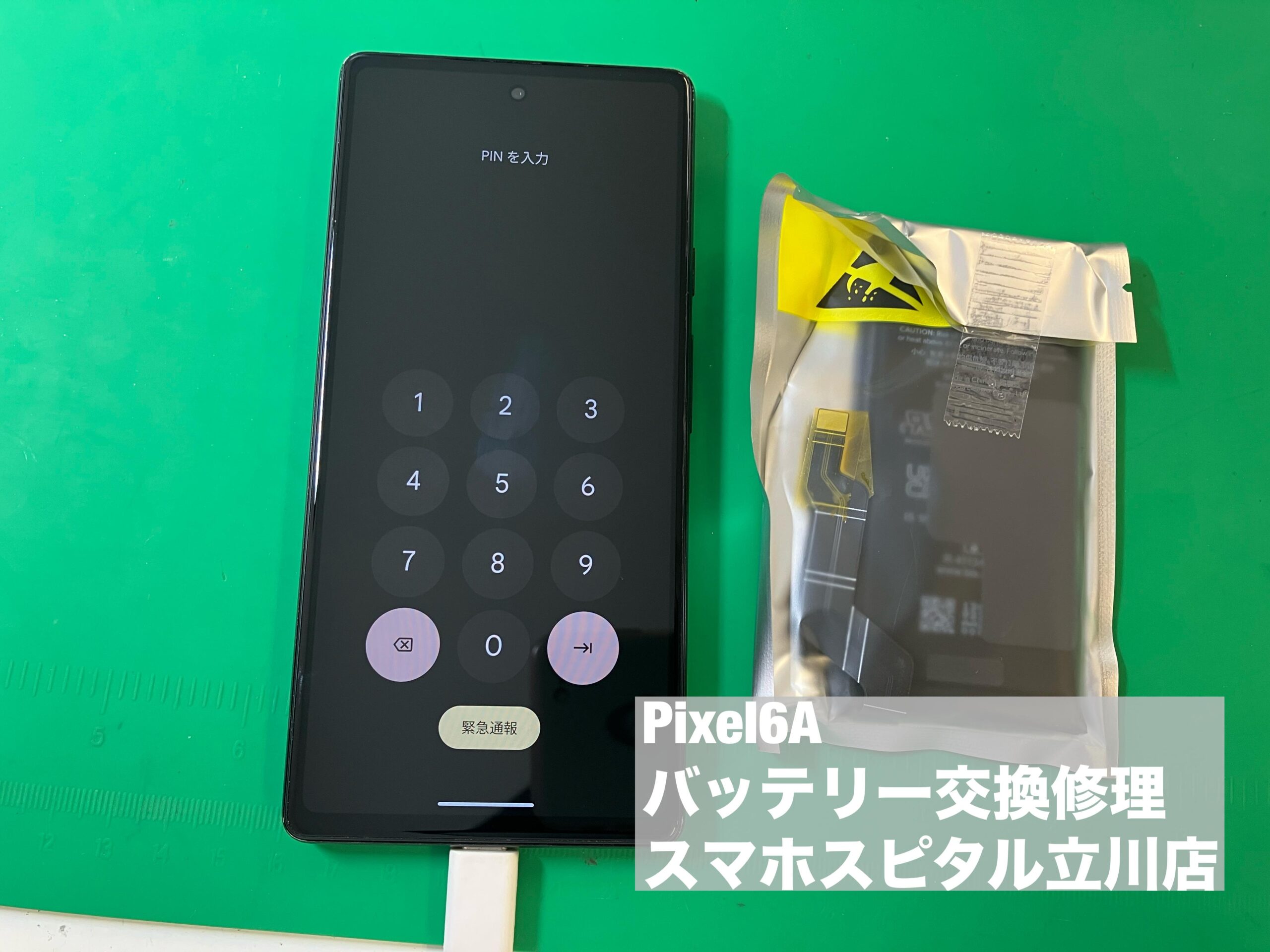 Google Pixel6A バッテリー交換はデータそのまま即日対応のスマ
