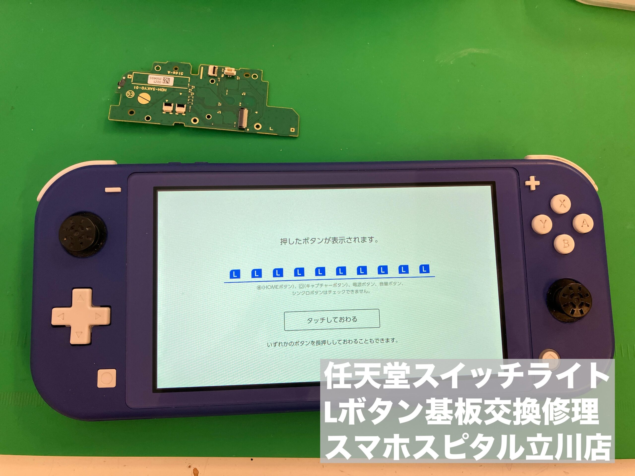 任天堂Switch LiteのLボタンが効かない！ボタン押しても反応が