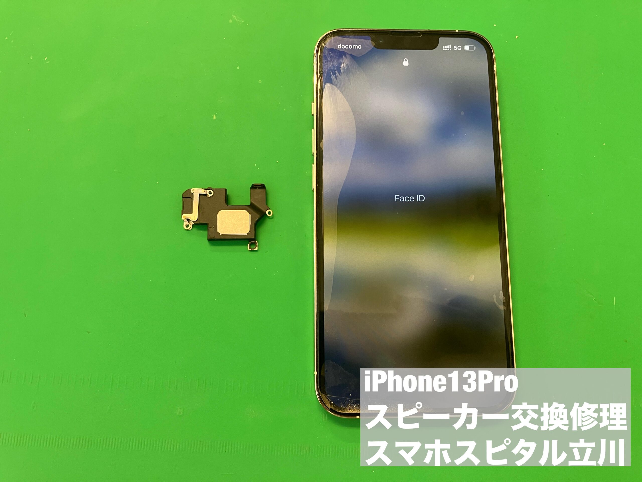 iPhone 13 Pro ゴールド 128GB スピーカー片方不具合 スピーカーにノイズ雑音】iPhone 13 Pro イヤースピーカー交換
