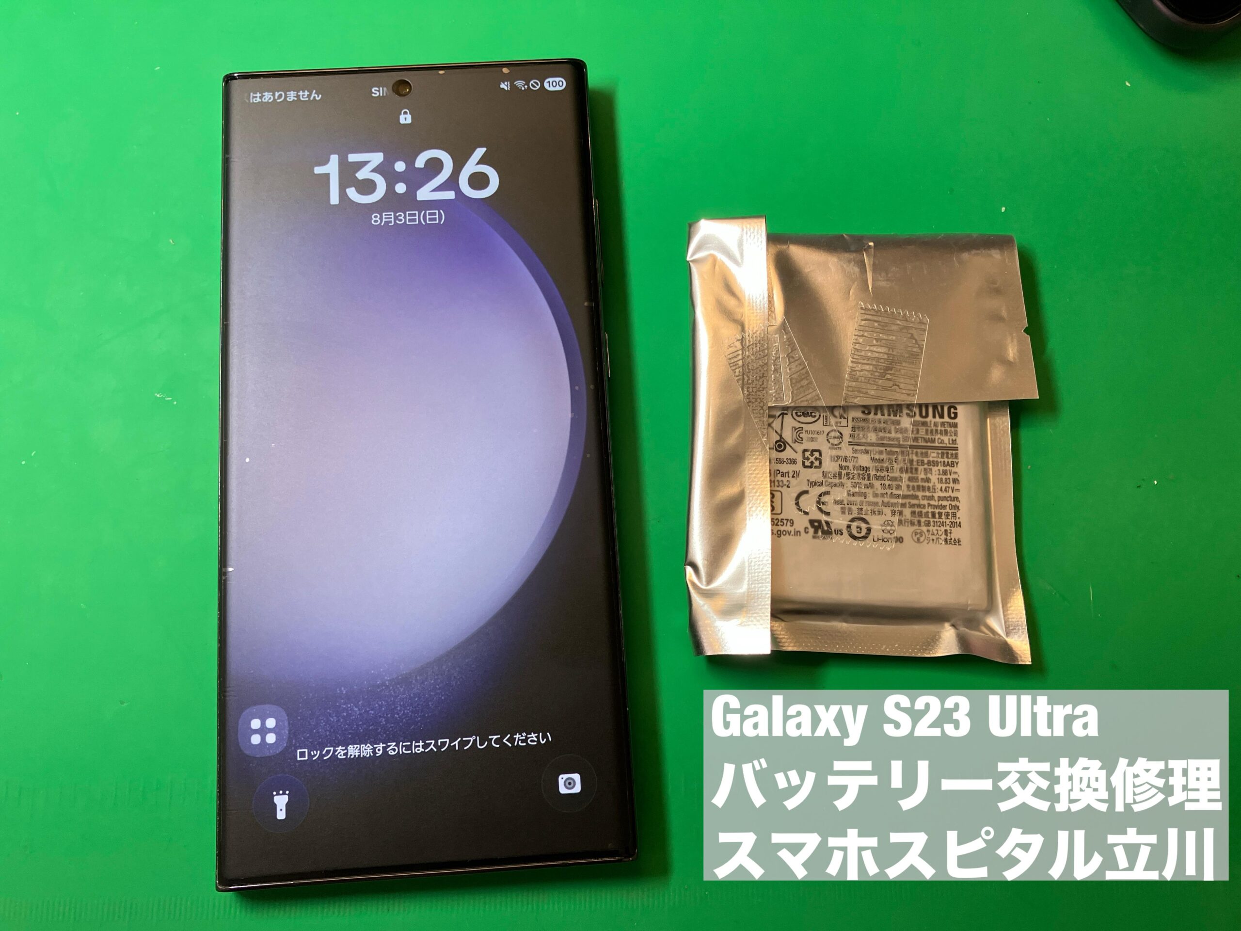 Galaxy S23 Ultra 前後面外装、ディスプレイ、バッテリー交換済 Galaxy S23 Ultra 前後面外装、ディスプレイ、バッテリー交換済