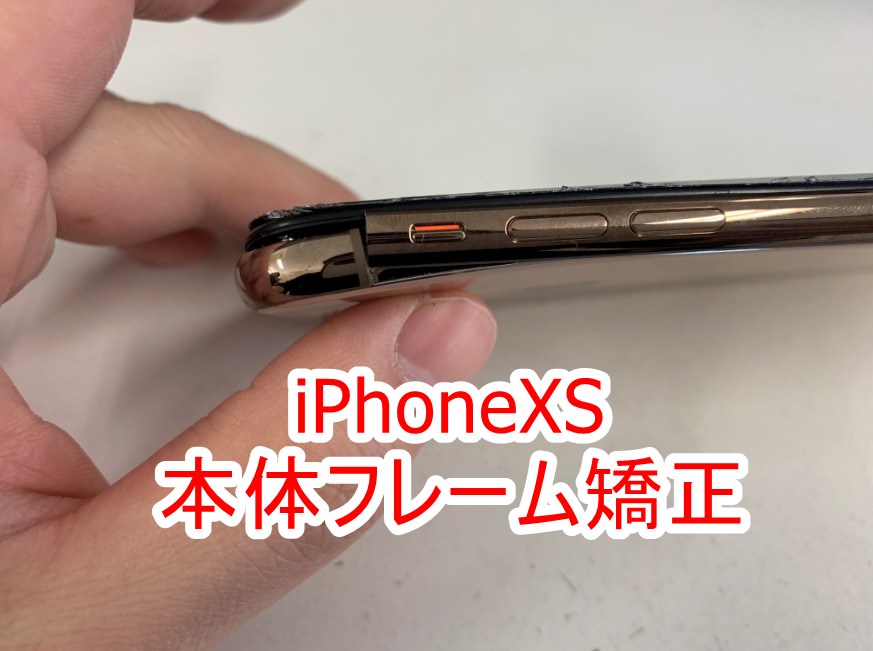 本体フレームがへの字に曲がったiPhoneXS