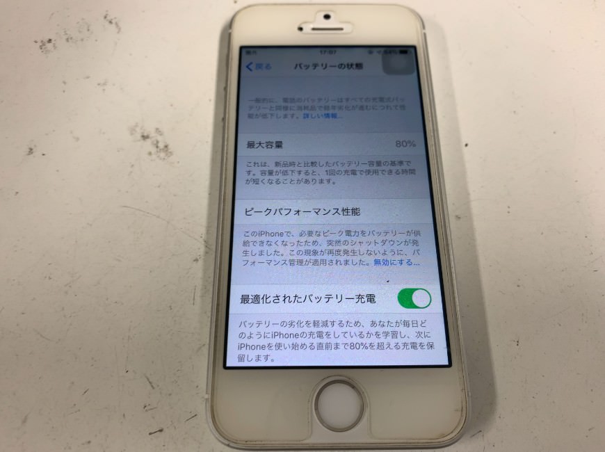 バッテリー最大容量80%まで劣化したiPhoneSE