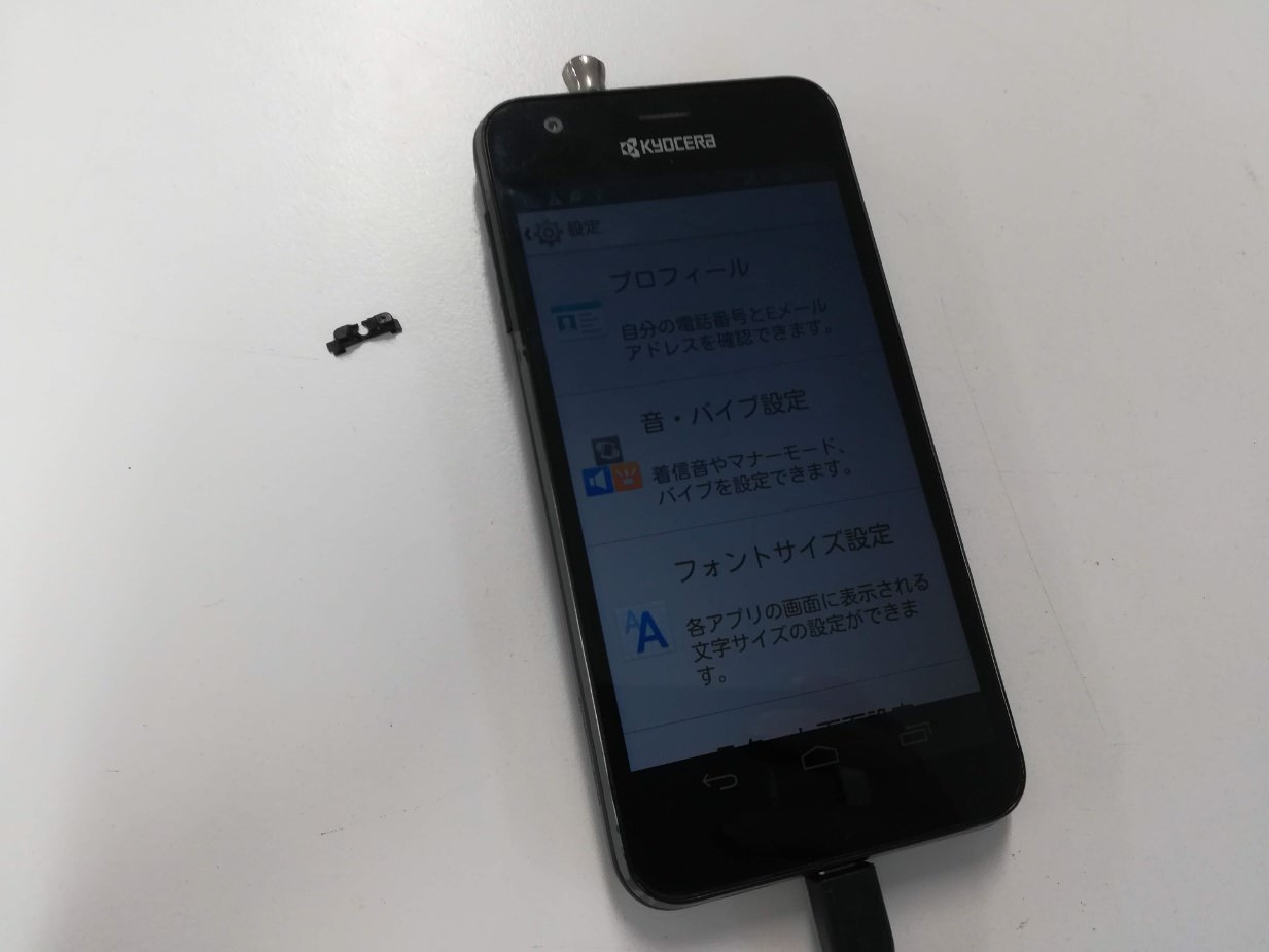 電源ボタン交換修理後のDIGNO U(404KC)