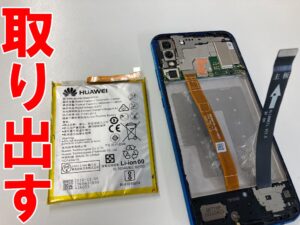 劣化したリチウムイオンバッテリーを本体フレームから取り出したHUAWEI P20 lite