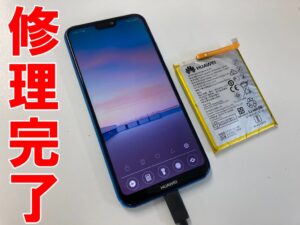 電池交換修理が完了したHUAWEI P20 lite