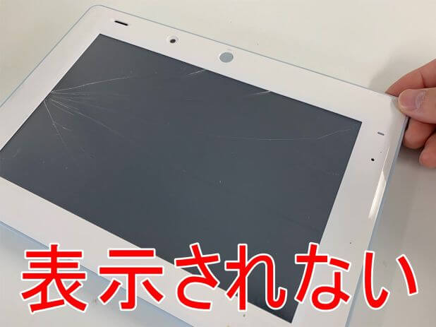 チャレンジタッチ用端末チャレンジパッド３の液晶画面交換修理 スマホスピタル町田ならデータ消さずに直せます スマホスピタル町田