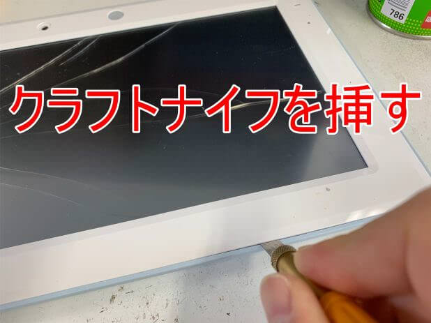 チャレンジタッチ用端末チャレンジパッド３の液晶画面交換修理 スマホスピタル町田ならデータ消さずに直せます スマホスピタル町田