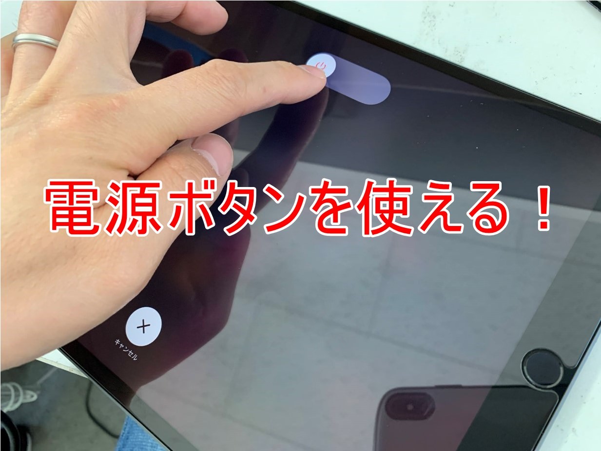 iPadの電源ボタンが陥没を修理！再起動してホーム画面まで進まない症状