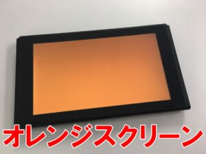 画面全体がオレンジ一色になっているNintendo Switch
