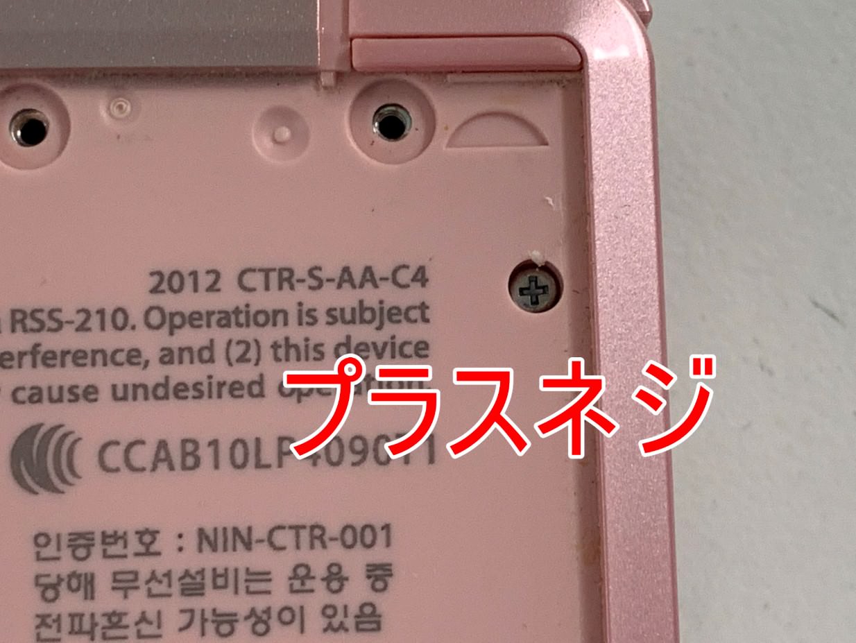 3ds修理 ブチっと異音がなり電源が落ちる スピーカーケーブル交換方法を解説 スマホスピタル町田