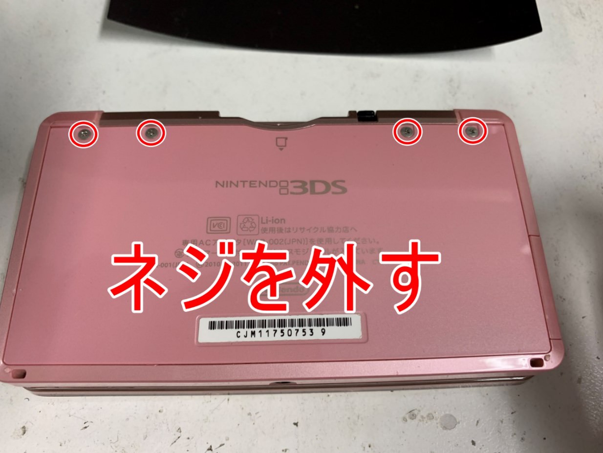 3ds修理 ブチっと異音がなり電源が落ちる スピーカーケーブル交換方法を解説 スマホスピタル町田