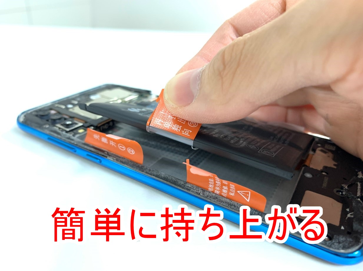 バッテリー固定シールを引っ張ったら持ち上がったHUAWEI P30 liteのバッテリー