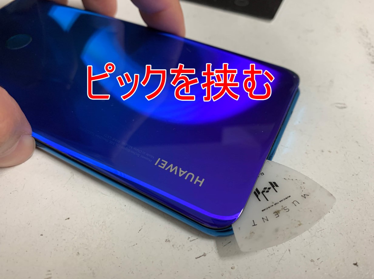 HUAWEI P30 liteのバッテリー交換方法を分解から組み上げまで写真付きで解説！浮いたバックパネルがスマホスピタル町田なら即日で元通りに！ |  スマホスピタル町田