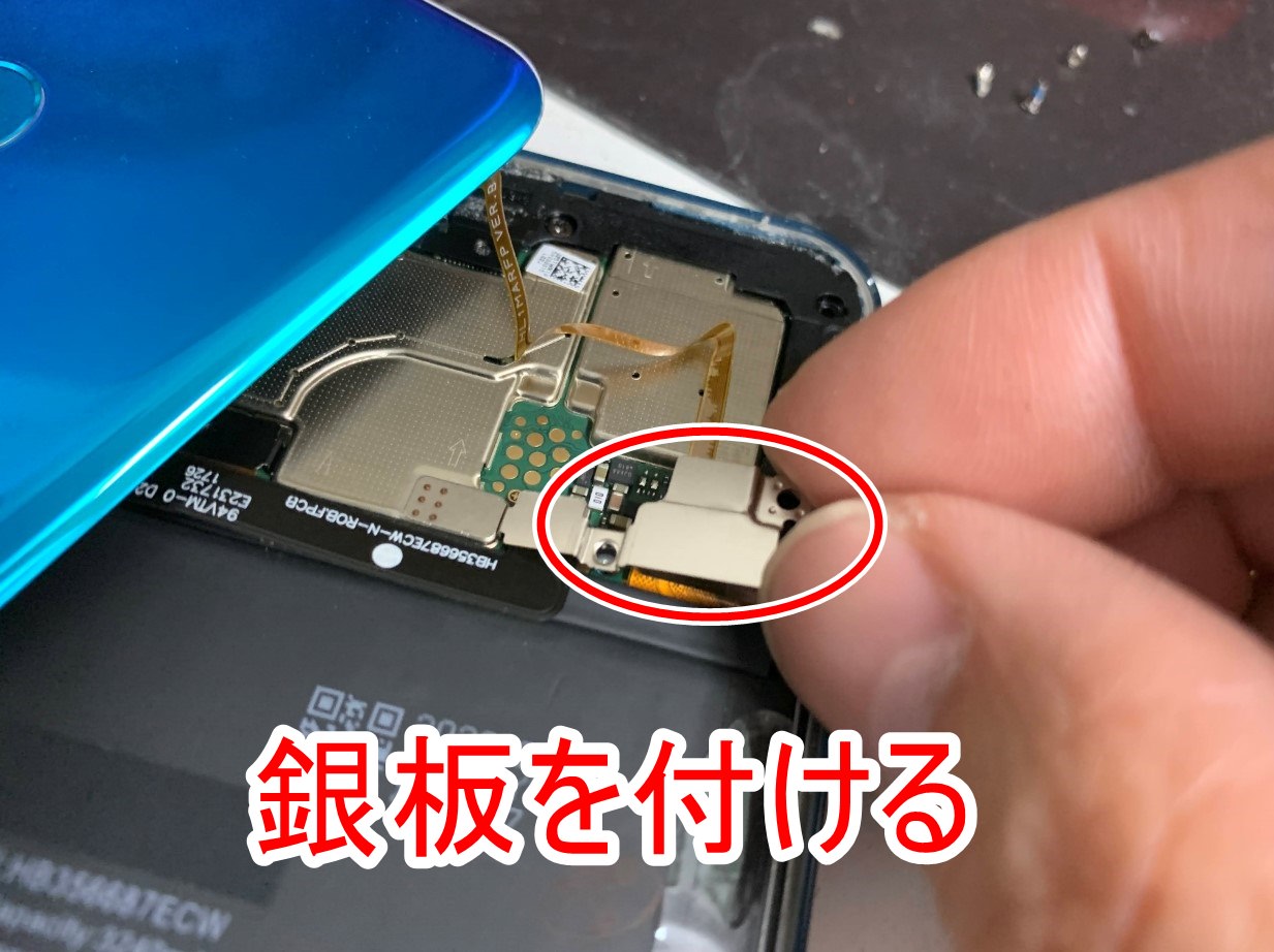 指紋認証ケーブルを銀板で押さえたHUAWEI P30 lite
