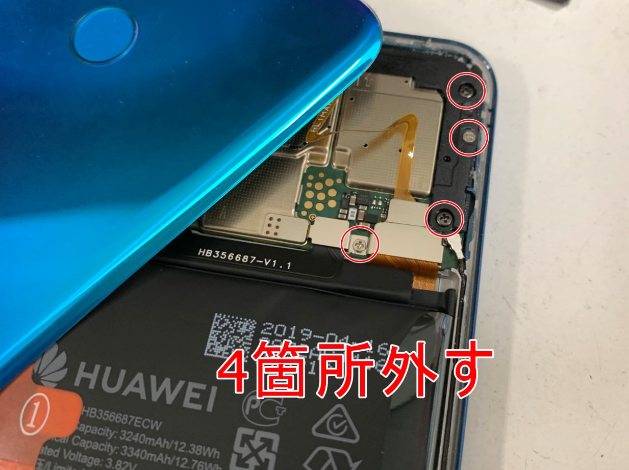 ネジを外そうとしているHUAWEI P30 lite