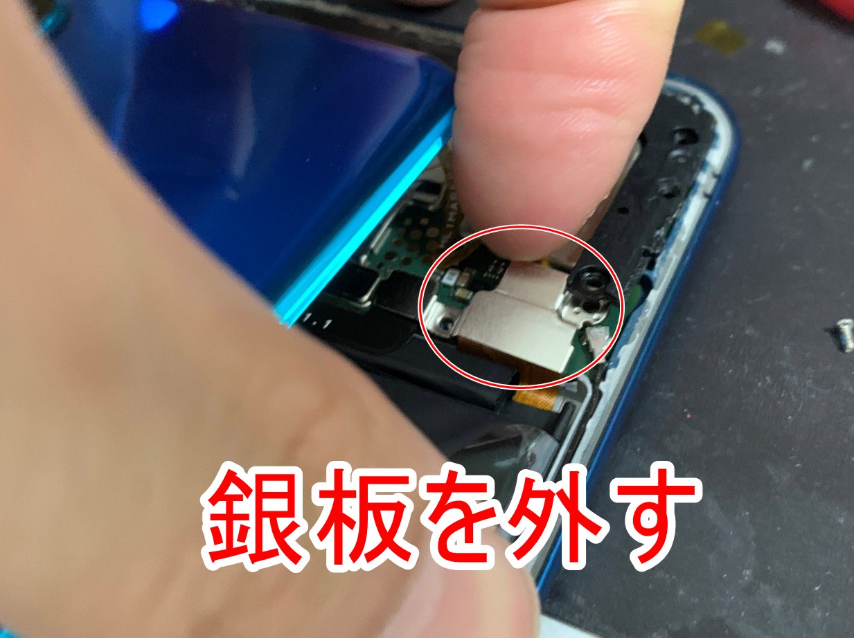 本体内部の鉄板を外したHUAWEI P30 lite