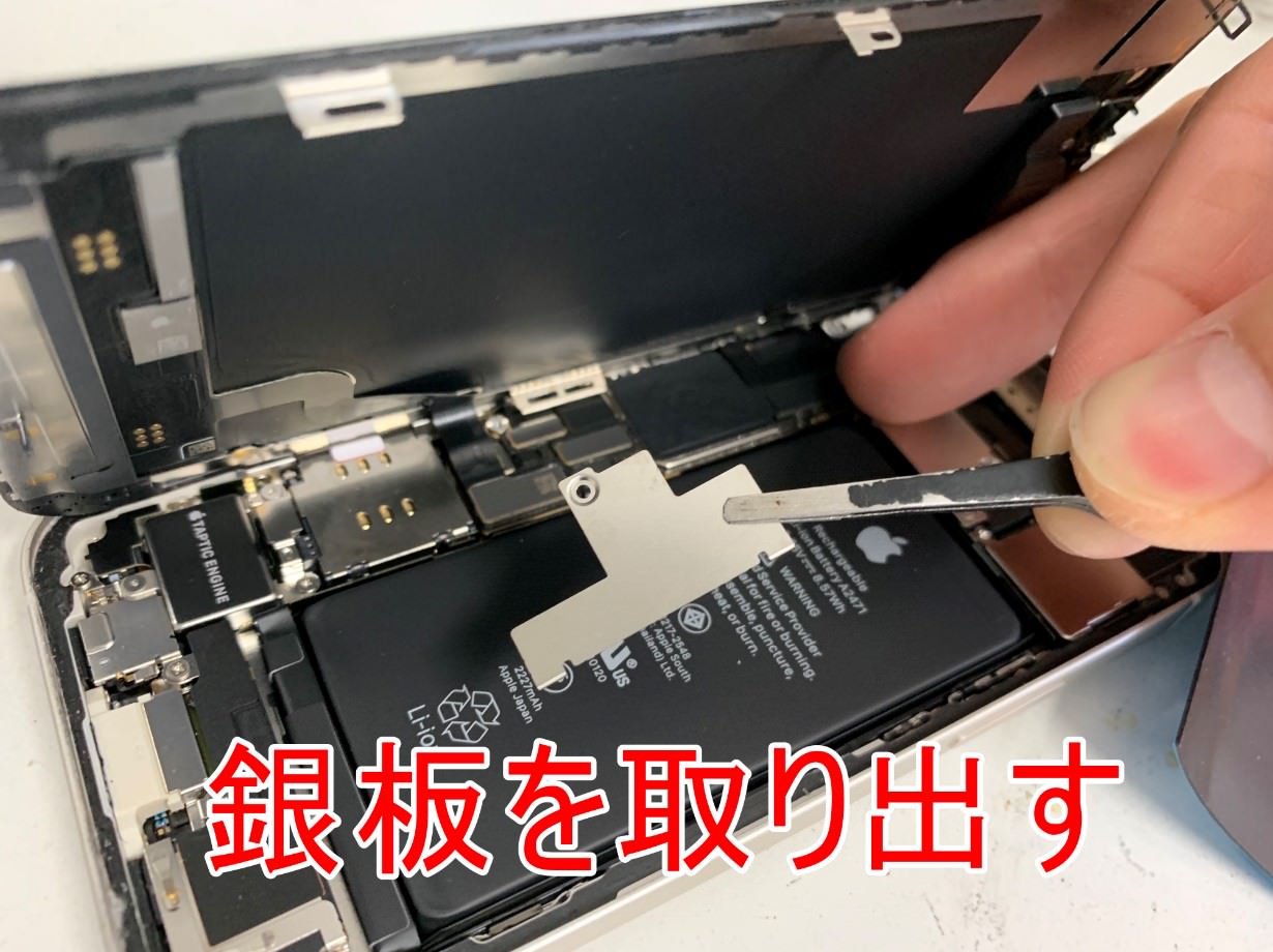バッテリーコネクタを止めた銀板を外したiPhone12mini