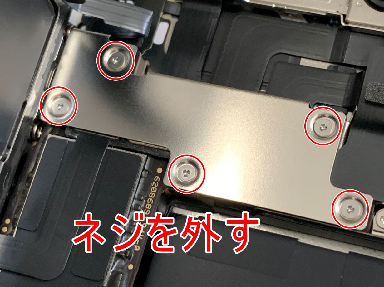 iPhone12miniの本体内部の銀板を留めたネジ
