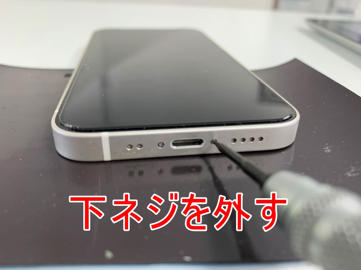 下ネジを外しているiPhone12mini