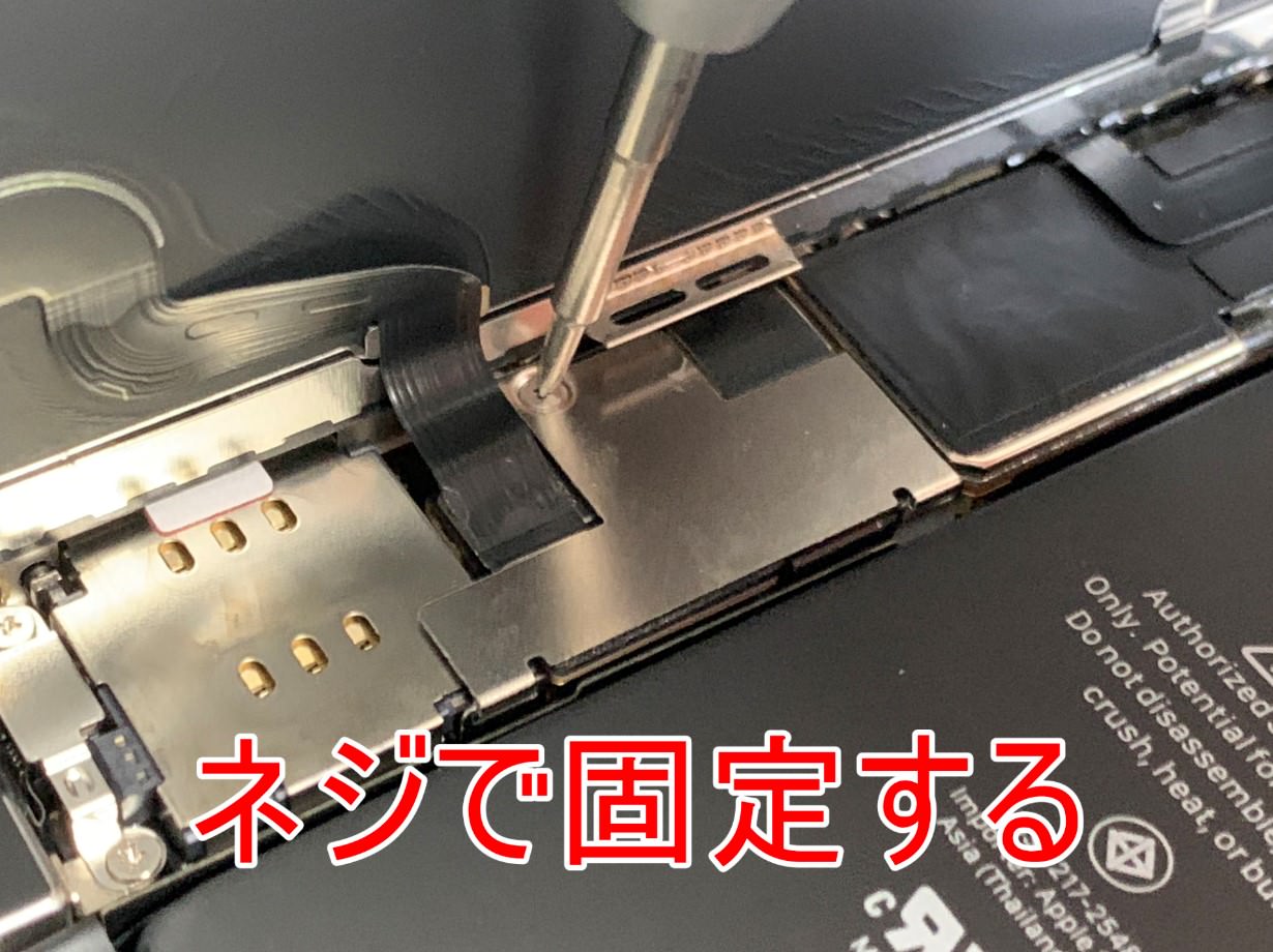 バッテリーコネクタを固定する銀板をネジで固定する