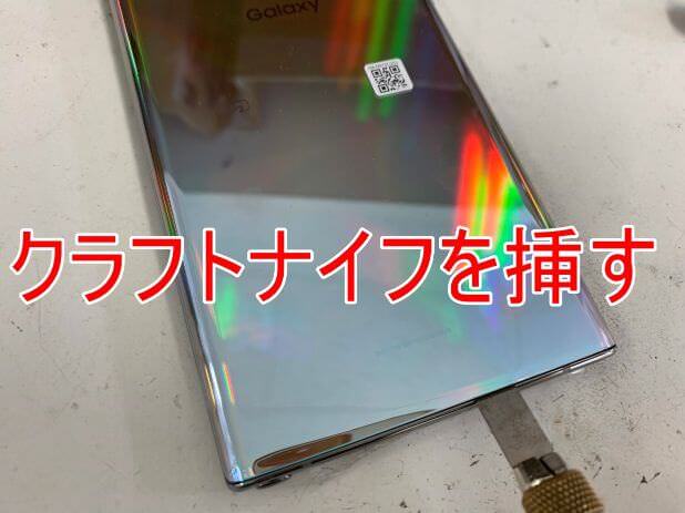 Galaxy Note10+の画面交換！割れたガラスが修理で元通り！分解方法を