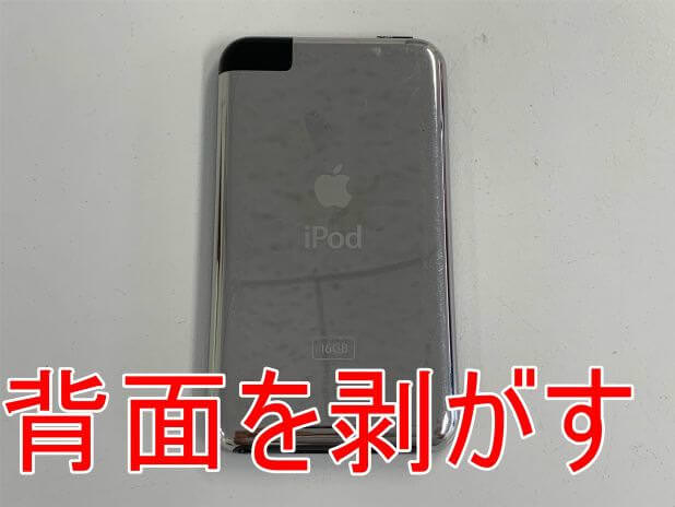 初代iPod Touchのバッテリー交換で電源が入らない症状がデータそのまま