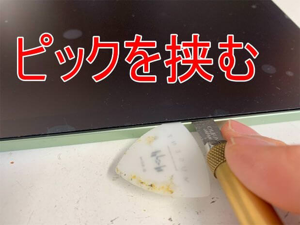 浮いた画面にピックを挟んだiPadAir 第4世代