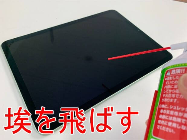 埃を飛ばしているiPadAir 第4世代