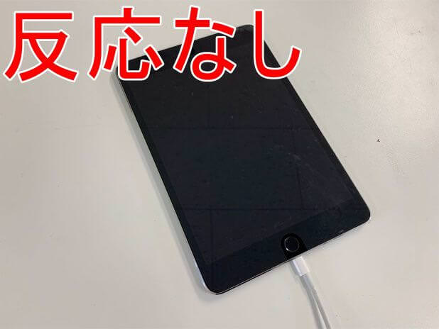 iPadmini4のバッテリー交換修理費用が安い！電源が入らない症状が即日