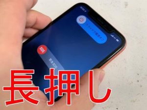 電源ボタンを長押ししているiPhoneXR