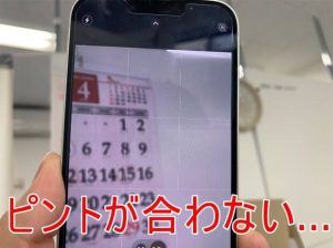 ピントが合わなくなったiPhone13