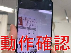 カメラ交換することでピントが合うよう改善したiPhone13