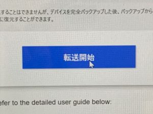 音楽データを選択して転送開始をクリックした