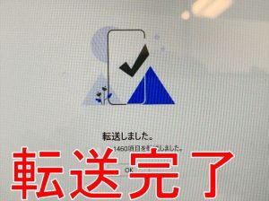 音楽データのみ新しいiPhoneに転送が完了した