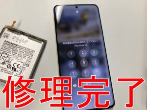 バッテリー交換修理が完了したGalaxy S20