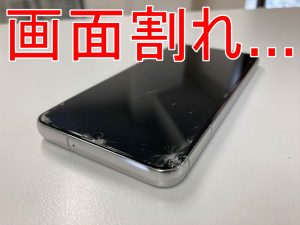 表面ガラスが割れて操作も出来ない画面交換修理前のGalaxy S22