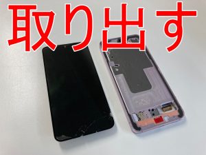 本体フレームから故障した画面パーツを取り出したGalaxy S23