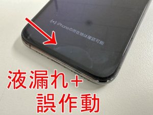 液漏れして誤作動するiPhone11 Proの画面交換修理前