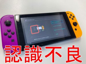 ジョイコンを挿しても本体に認識されていないNintendo Switch