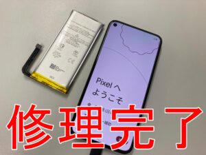 バッテリー交換修理が完了したGoogle Pixel5