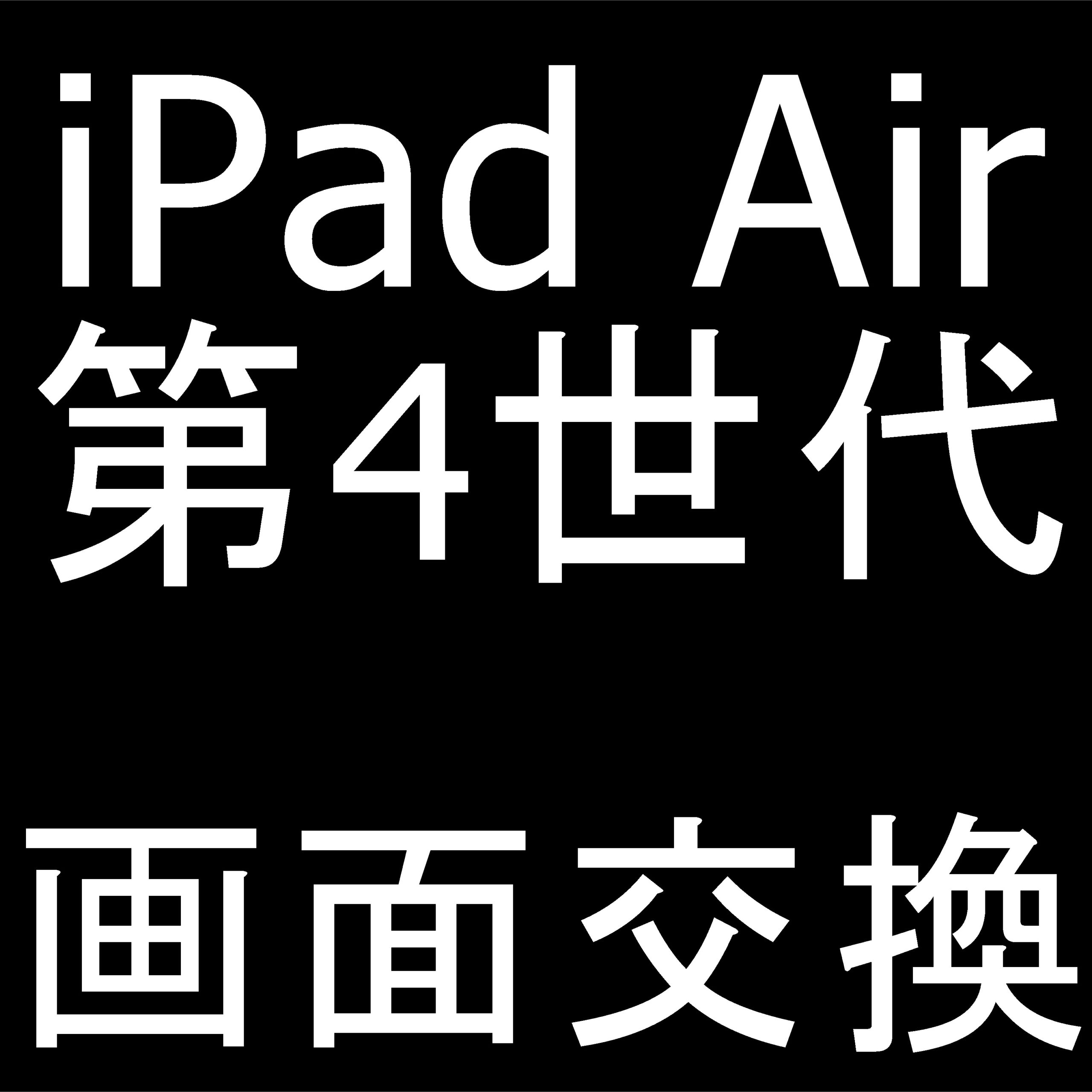 machida_ipad-air-4th_display-
