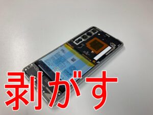 背面パネルを剥がして分解したAQUOS R5G