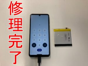 電池パック交換修理後のAQUOS R5G