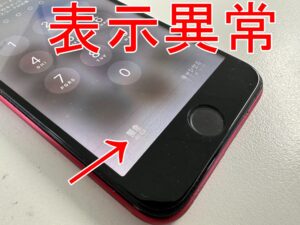 画面下部に液晶表示異常が起こっているiPhoneSE3