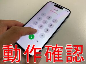 新品の画面パーツを仮付けして動作確認を行っているiPhone15