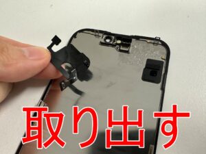 画面パーツからセンサーを剥がして取り出したiPhone15