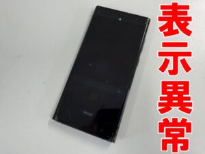 画面表示異常が起きているGalaxy S22 Ultra