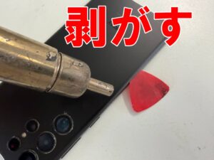 バックパネルを剥がしている画面交換修理中のGalaxyS22Ultra
