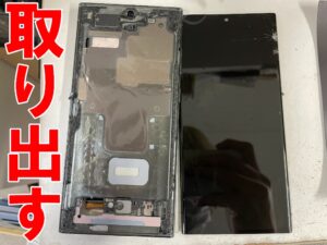 故障した画面パーツを本体フレームから取り出したGalaxyS23Ultra