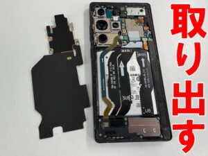 基板を覆っていたプレートを取り出した有機ELディスプレイ交換修理中のGalaxy S25Ultra